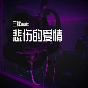 我借人间二两墨