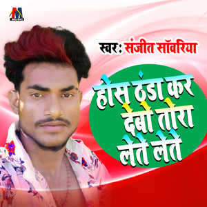 Hos Thanda Kar Debo Tora Lete Lete