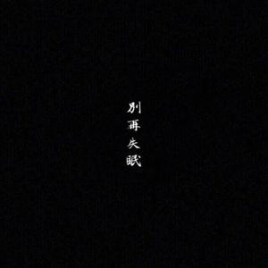 最佳歌手（翻自 来口蛋挞）