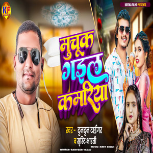 Muchuk Gail Kamariya