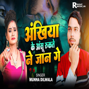 Ankhiya Ke Ansu Rukte Ne Jan