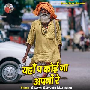 Yaha Pa Koi Na Apno Re