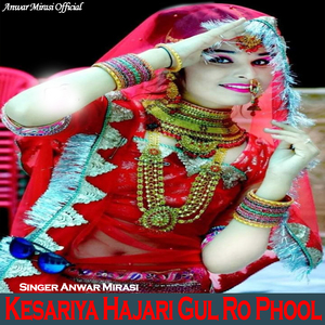 केसरियो हजारी गुल रो फूल