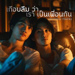 เกือบลืมว่าเราเป็นเพื่อนกัน (Almost More)