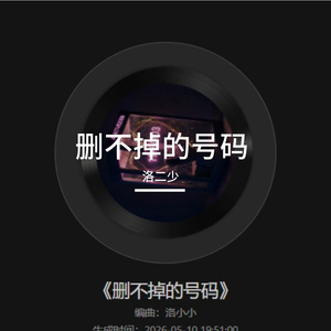 删不掉的号码