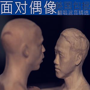 向往（翻自 李健）