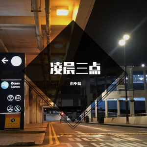 当我要走的时候