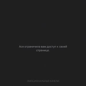 Эмоциональные качели