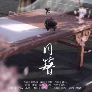 同簪