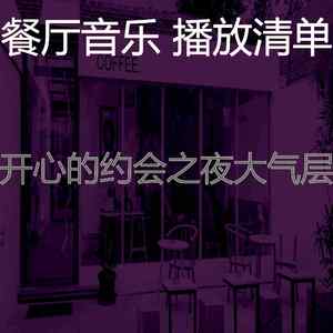 温和约会之夜梦想