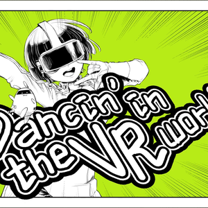 おどれ！VRダンス！ feat。足立レイ