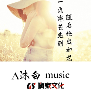 我喜欢别人怀里的女人(DJ版)