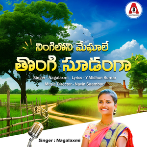 Ningiloni Meghale Thongi Soodanga