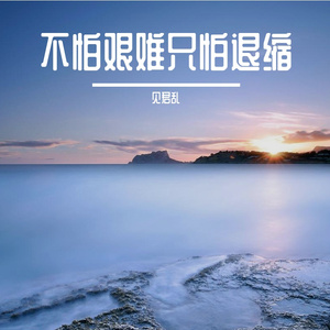 隔世的烽烟