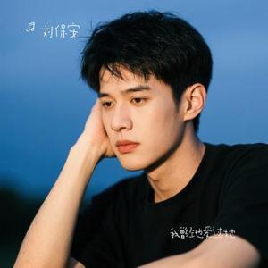 我曾经也爱过她 (Cover 陈三)