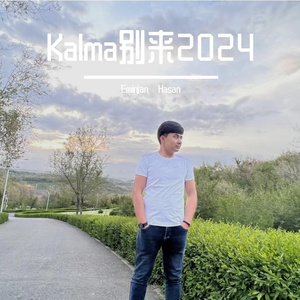 Kalma别来