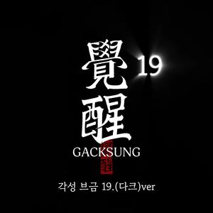 각성브금19.다크ver