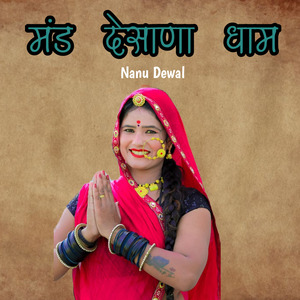 Mand Desana Dham