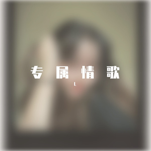 太执着（Prod EVOMUSIC）