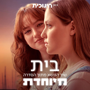 בית