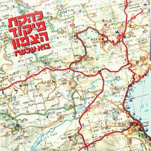 נר בחלונך (1986 Version)