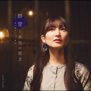 はじまりが聞こえる