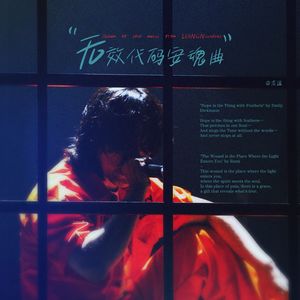 《格子间困兽》