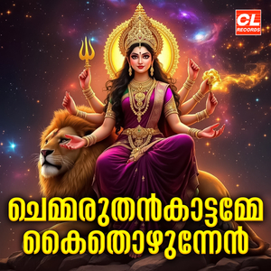 Chemmarutham Kattamme Kaithozhunnen