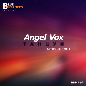 Танцуй (Remix)