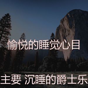 微妙的做梦心情