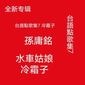 可怜恋花再会吧