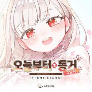 Love Signal (Instrumental)