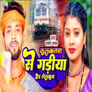 Kalkatba Se Gadiya Dhar Lelkay