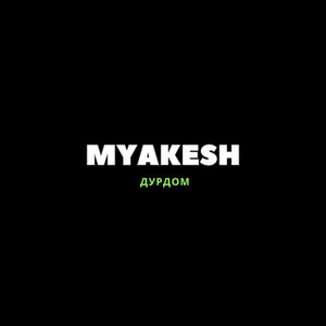 Дурдом (Original Mix)