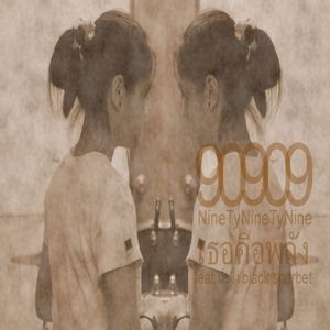 เธอคือพลัง