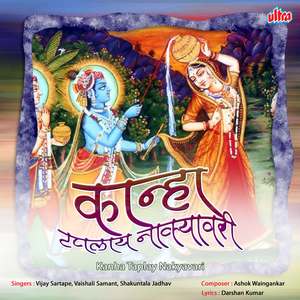 Khod Krushna Tu Kadhu Nako