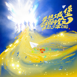 Dream Castle (Instrumental)