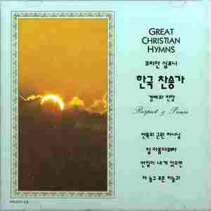 전능왕 오셔서 - 34장