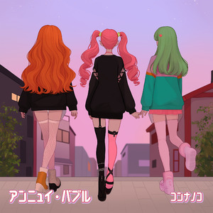 アンニュイ・バブル