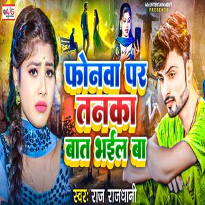 Phonawa Par Tanaka Bat Bhail Ba