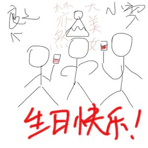 何必诗债换酒钱 | 林亦然大美女2023年生贺