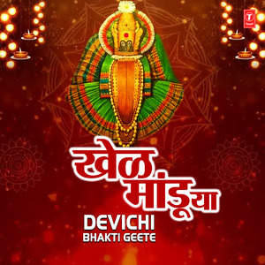 Ambabi Kolhapurchi (From "Ambe Daar Ugad")