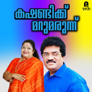 Nisheedhini Neela Nisheedhini (Duet)
