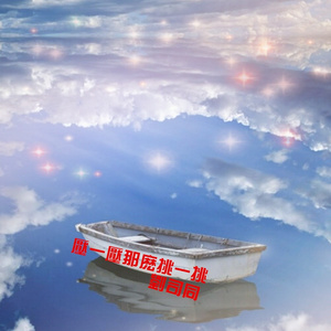 压一压那么挑一挑