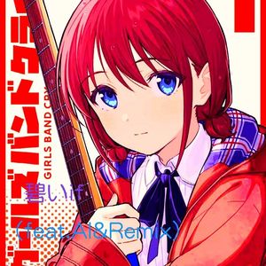 碧いif(feat.Al×ID Remix)