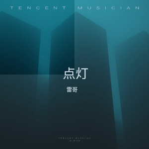 点灯 (女生版)