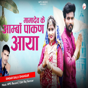 Mamadev Ke Amba Pakan Aaya