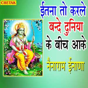 Itana To Karale Bande Duniya Ke Bich Aake