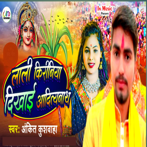 Lali Kiriniya Dikhai Aadityanath