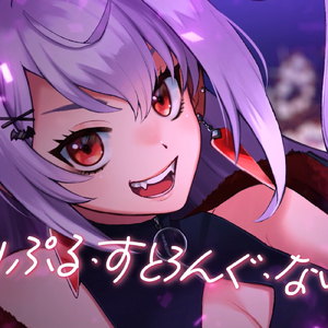 とりぷる・すとろんぐ・ないと1/2！